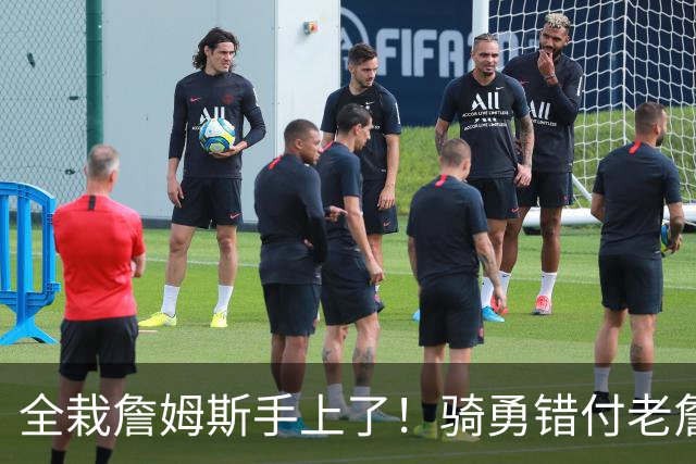 全栽詹姆斯手上了！骑勇错付老詹，休赛期停摆，库里忠诚惨遭辜负
