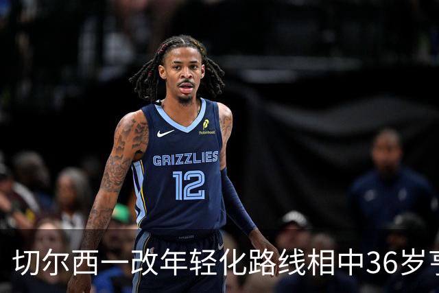 切尔西一改年轻化路线相中36岁亨德森 蓝军承认引援策略须“微调”