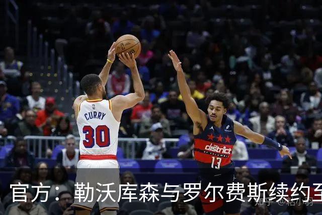 官方：勒沃库森与罗尔费斯续约至2031年，与CEO卡罗续约3年