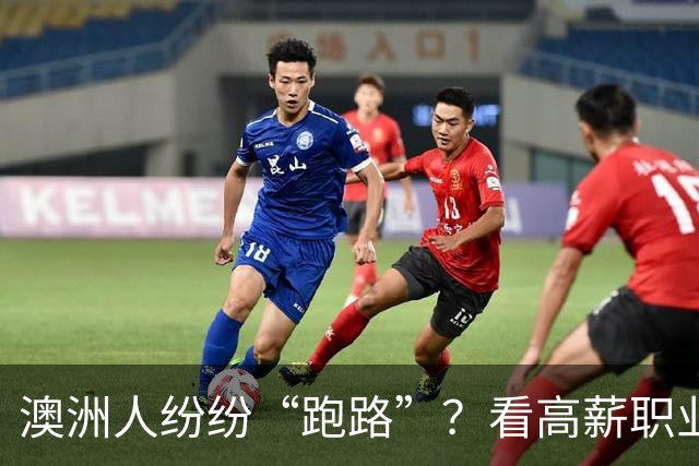 澳洲人纷纷“跑路”？看高薪职业和燃料热议背后的故事！
